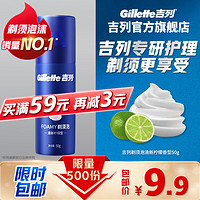 Gillette 吉列 剃须刀手动刮胡刀片手动胡须刀非吉利剃须泡沫刮胡子泡沫剃须膏啫喱男士迷你便携 柠檬须泡 50g 1瓶