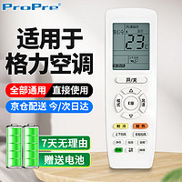 ProPre 适用于格力空调遥控器 全通用 YAP0F YAPOF2/3 Q迪Q畅 冷静宝柜式挂机中通空调机