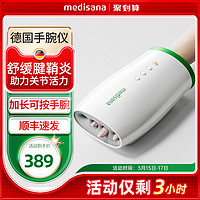 MEDISANA 马德保康 德国medisana手指按摩仪手腕关节按摩手掌穴位热敷神器手部按摩器