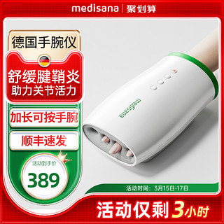 MEDISANA 马德保康 德国medisana手指按摩仪手腕关节按摩手掌穴位热敷神器手部按摩器