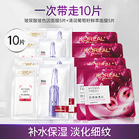 巴黎欧莱雅 欧莱雅（LOREAL）安瓶面膜玻色因精华补水保湿抗皱淡纹紧致舒缓干燥礼物送女朋友 面膜*10片