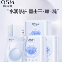 OSM 欧诗漫 玻尿酸沁润修护面膜 30片