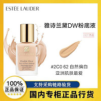 百亿补贴：雅诗兰黛 DW持妆粉底液 #1W2 30ml