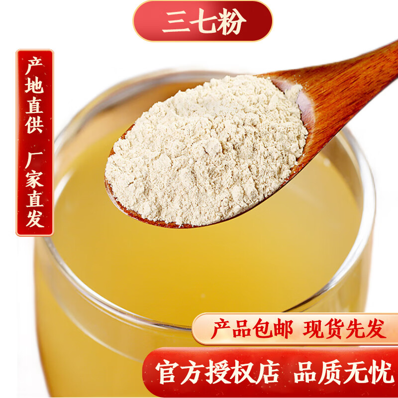 弘礼堂 三七粉 云南文山纯三七打粉 40克