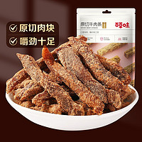 Be&Cheery 百草味 原切牛肉条50g*3袋五香味肉干办公室食品网红小吃休闲零食