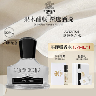 CREED 拿破仑之水香水礼盒30ml 馥郁木质香调 中性香 生日礼遇季礼物