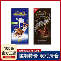 Lindt 瑞士莲 巧克力提子果仁小块装白巧克力100g瑞士进口