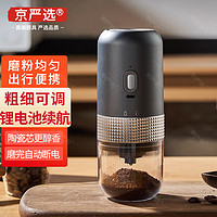 京严选 咖啡磨豆机电动咖啡豆研磨机磨豆器家用小型便携手冲意式磨咖啡机 灰全自动磨粉