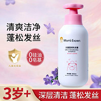 mamiexpert 妈咪专家 儿童洗发水女孩专用女童滋养蓬松发丝氨基酸柔顺清洁洗发露