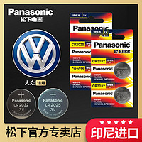 Panasonic 松下 一汽大众高尔夫7嘉旅迈腾b8b7途观L速腾汽车遥控器钥匙电池CR2032