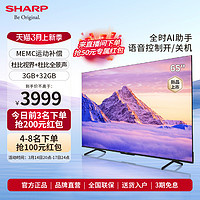 SHARP 夏普 4T-C65FL1A 65英寸家用智能高清液晶电视机新款55/75官方正品