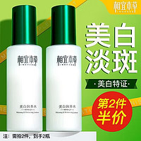 INOHERB 相宜本草 美白润养水 白皙细嫩淡斑补水保湿爽肤水女护肤品 120ml