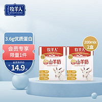 Shepherd 牧羊人 A2β-酪蛋白山羊奶营养升级3.6g蛋白200ml*2盒试喝装