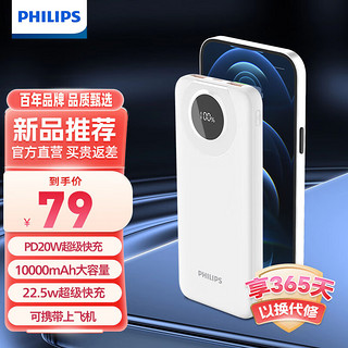 PHILIPS 飞利浦 移动电源充电宝智能数显1万毫安USB-C输出20W MAX 含USB-C快充线