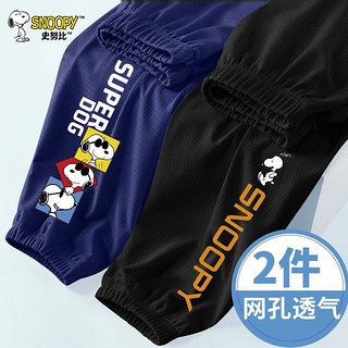 SNOOPY 史努比 男童裤子薄款夏季2024新款儿童冰丝运动长裤男孩防蚊裤夏装 NAL1292贰Z藏青NAL1293壹Z黑 140cm