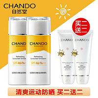 CHANDO 自然堂 防晒霜隔离乳SPF46全身防水防汗女户外学生正品专柜官方店