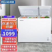 MELING 美菱 220升双温冷柜家用商用左冷藏右冷冻冰柜一级能效 BCD-220DT