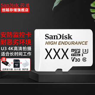 SanDisk 闪迪 HIGH ENDURANCE系列 Micro-SD存储卡 128GB（UHS-I、V30、U3）