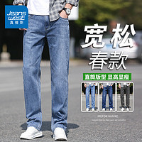 JEANSWEST 真维斯 百搭裤子男夏季经典牛仔裤男士宽松直筒阔腿休闲裤春秋款长裤大码 磨白蓝888H 34