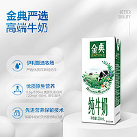 yili 伊利 金典纯牛奶250ml*12盒整箱学生成人早餐奶官方-12月