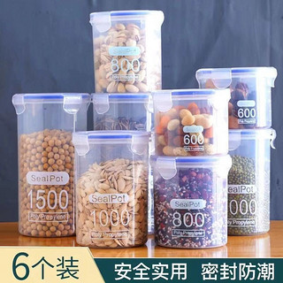 巴巴被扣贝 五谷杂粮密封罐塑料食品罐储存储物罐收纳罐厨房零食冰箱收纳盒