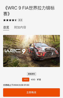 Epic WRC 9 FIA世界拉力锦标赛