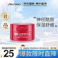 SHISEIDO 资生堂 红罐尿素护手霜 100g