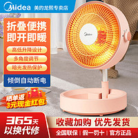 Midea 美的 小太阳折叠取暖器家用电暖器节能速热迷你节能台式便携升降