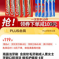 Colgate 高露洁 细毛护龈炭牙刷 5支赠5支