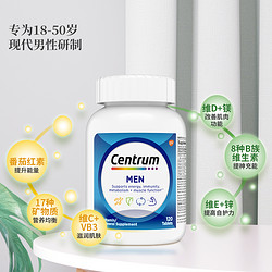 Centrum 善存 进口善存男性综合营养多种维生素120粒/瓶矿物质多维守护