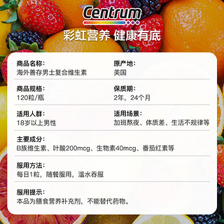 Centrum 善存 进口善存男性综合营养多种维生素120粒/瓶矿物质多维守护