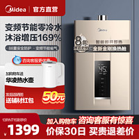 Midea 美的 零冷水燃气热水器家用天然气强排式恒温13/16升智能增压NT1S