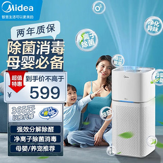 Midea 美的 母婴专用空气净化器 99.9%除菌率 净离子除菌消毒 除过敏原花粉除烟味除生活异味