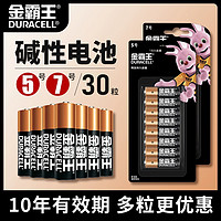 DURACELL 金霸王 5号7号碱性30粒干电池五号七号适用于博朗耳温枪智能门锁儿童玩具