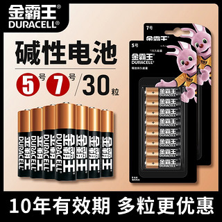 DURACELL 金霸王 5号7号碱性30粒干电池五号七号适用于博朗耳温枪智能门锁儿童玩具