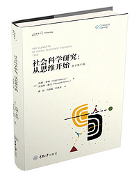 社会科学研究：从思维开始（原书第11版）