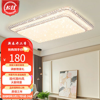 CHANGHONG 长虹 照明LED吸顶灯轻奢北欧满天星客厅灯餐厅卧室灯全屋灯具组合套餐 店长力荐-83*53cm无极调光60w