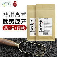 蛮草 茶工坊 正山小种一级武夷山原产红茶30g 2022年新茶