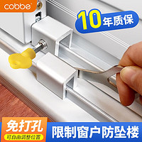 cobbe 卡贝 窗户限位器推拉窗户锁扣儿童安全锁铝合金纱窗锁安全防护高层防开 铝合金短款*单只装-厚＜1.5