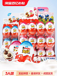 健达 奇趣蛋巧克力24个女男孩版进口整盒玩具儿童零食生日礼物