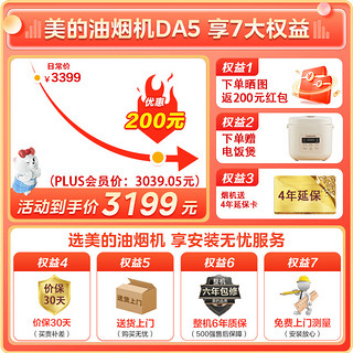 Midea 美的 顶侧双吸抽油烟机燃气灶套装 DA5烟灶两件套 搭配5.0KW猛火灶 液化气