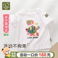 拉比童装亲子装儿童t恤短袖2024夏季男女童中小童 米白儿童 160
