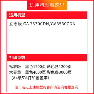 Tianse 天色 适用立思辰GA3530cdn粉盒GA7530cdn彩色激光打印机TL-5353墨盒墨粉盒