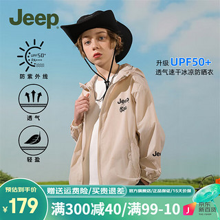 Jeep儿童防晒衣2024男童外套薄款夏季冰丝防紫外线防晒服女童开衫 浅卡其 130cm