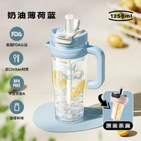 物生物（RELEA）巨无霸水杯女生大容量高颜值茶水分离夏天tritan带吸管杯子 奶油薄荷蓝（带茶隔） 1250ml