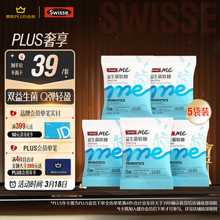 Swisse 斯维诗 Me斯维诗益生菌软糖4粒*5袋 西柚茉莉味 2.5亿活性菌 呵护肠道 添加益生元 3岁以上儿童成人 尝鲜装