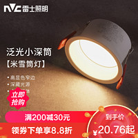 雷士照明 nvc 嵌入式led筒灯