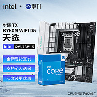 intel 英特尔 第12代 I5 12400F 12600KF华硕B660Z690主板CPU套装 华硕TUF B660M-PLUS WIFI