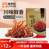 LYFEN 来伊份 灯影牛肉丝100g 即食肉干肉脯牛肉休闲零食办公室小吃肉食 灯影牛肉丝100g