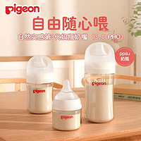 Pigeon 贝亲 奶瓶第3代宽口径新生儿奶瓶仿母乳奶嘴PPSU 160ml+S奶嘴， 店铺新客